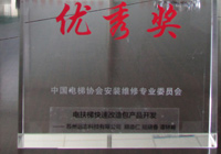 2013年-中国AG真人国际官方网站协会安装维修专业委员会-优秀奖-2