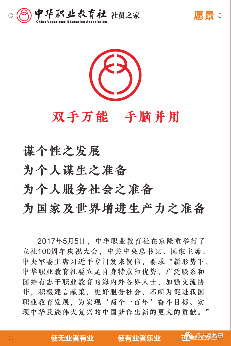 今天是中华职业教育社立社106周年，有一群人这样纪念……