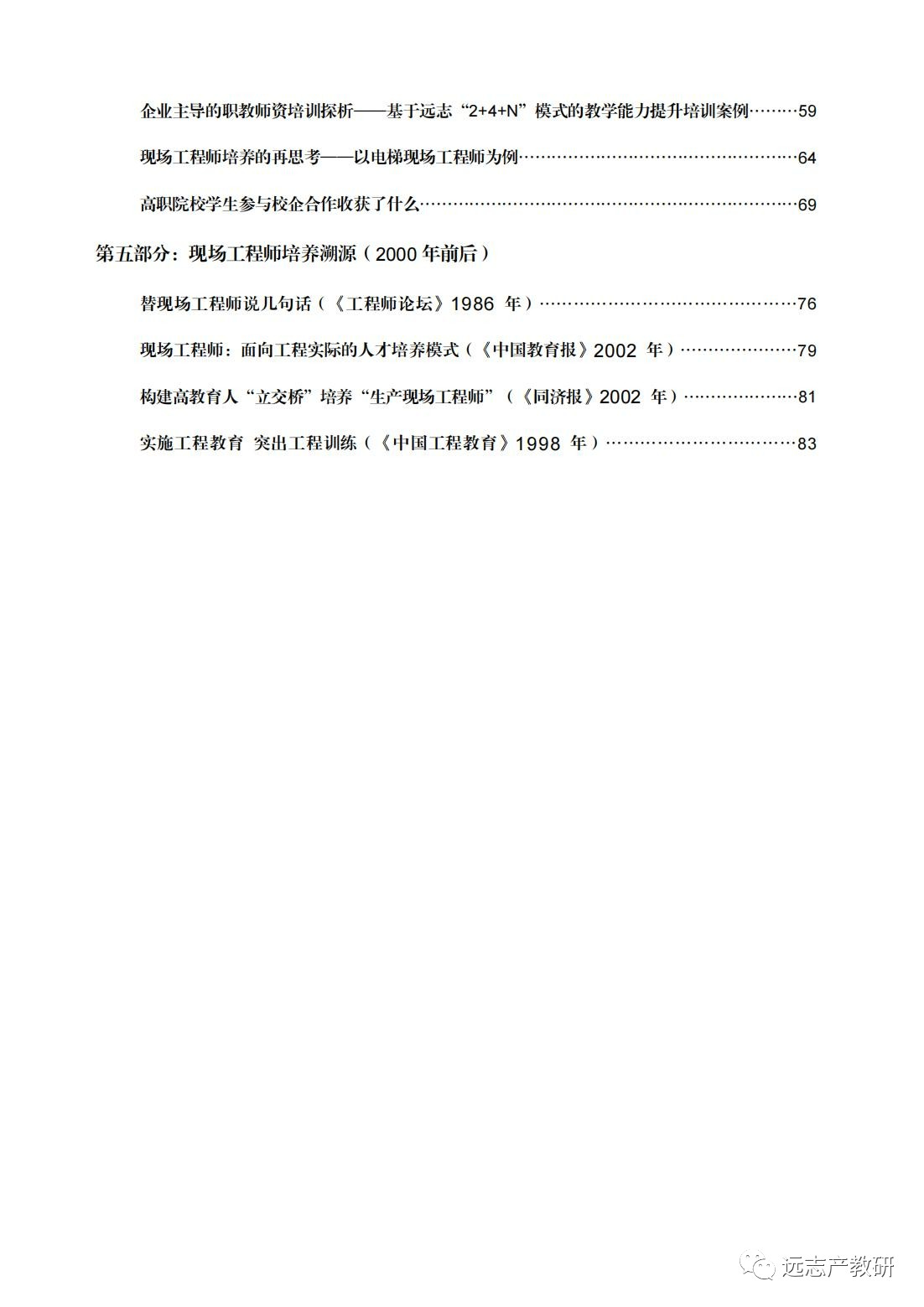 时代之问：高质量的现场工程师如何培养？