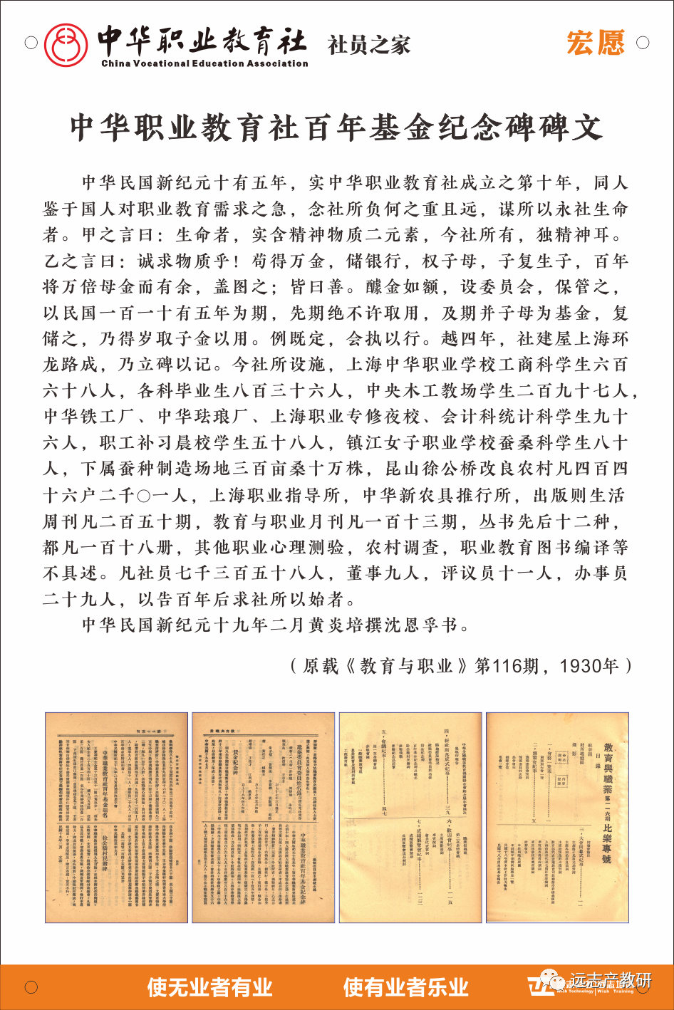 今天是中华职业教育社立社106周年，有一群人这样纪念……